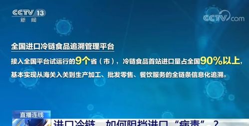 正關水產(chǎn)品迎來重大利好 九省市接入冷鏈追溯平臺，走私無處遁形